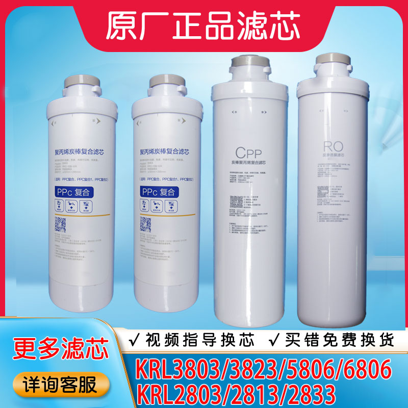 沁园3833滤芯KRL3803/t6806/2803/5806沁园净水器滤芯ppc复合滤芯