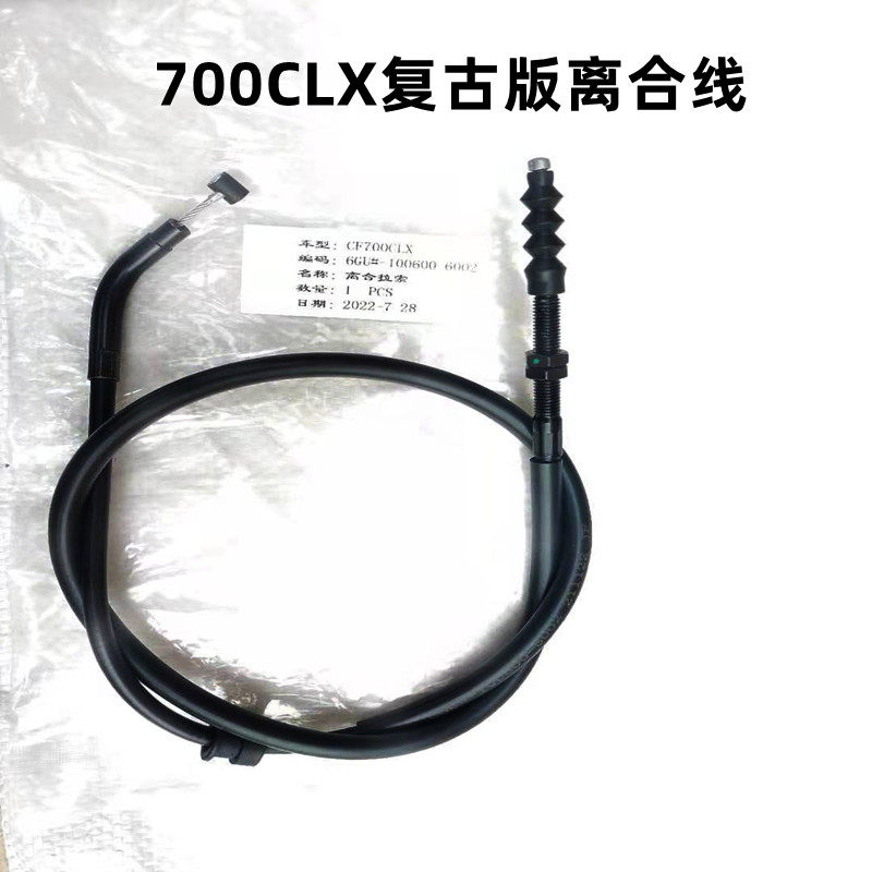适用春风摩托车楚留香700CLX CL-X CF700-2-2A离合线拉索拉线配件