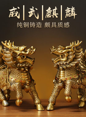 铜麒麟摆件一对公母八卦火麒麟镇宅工艺品卧室家居入户大门口护宅