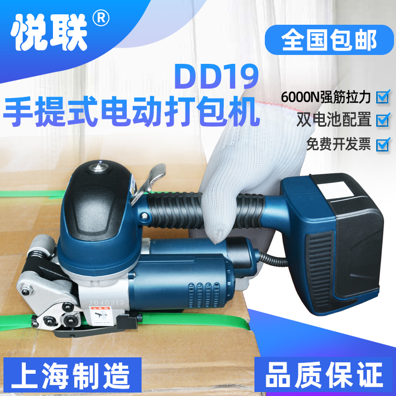 悦联 DD19/25手提式电动打包机F 全自动免扣式热熔塑钢带捆扎机
