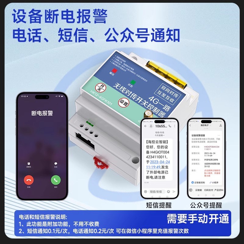 4G开关量传输模块m1发4收无线互发互收固定反馈信号对传开关控制