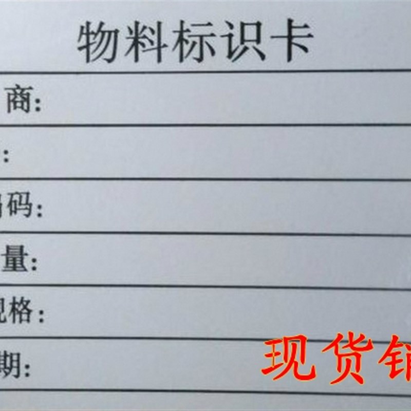 物料标识卡不干胶贴纸标签 仓库物料标示K卡 铜板自粘贴纸标 现货