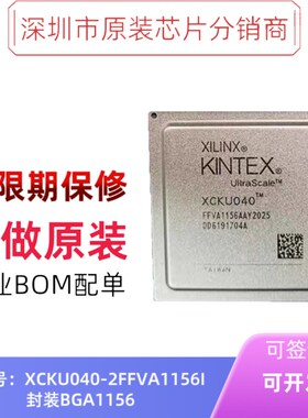 XCKU040-2FFVA1156I XCKU040-2FFVA1156C 全新原装现货