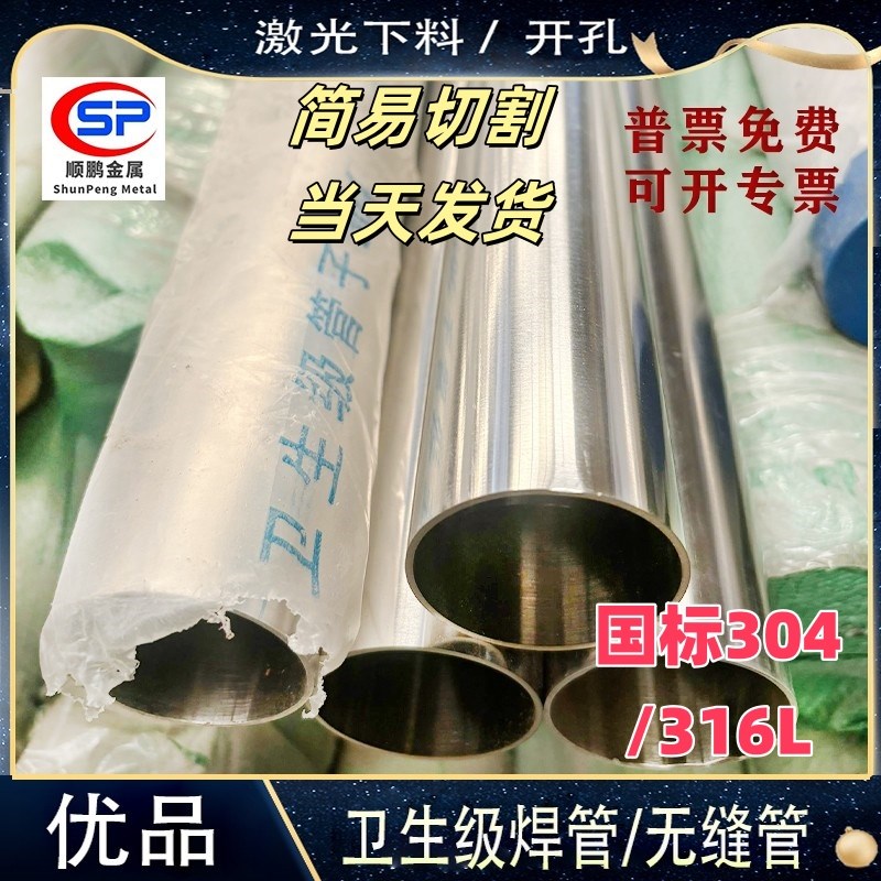 304不锈钢316卫生管空心圆管25一57焊管L无缝管装饰管零切激光加