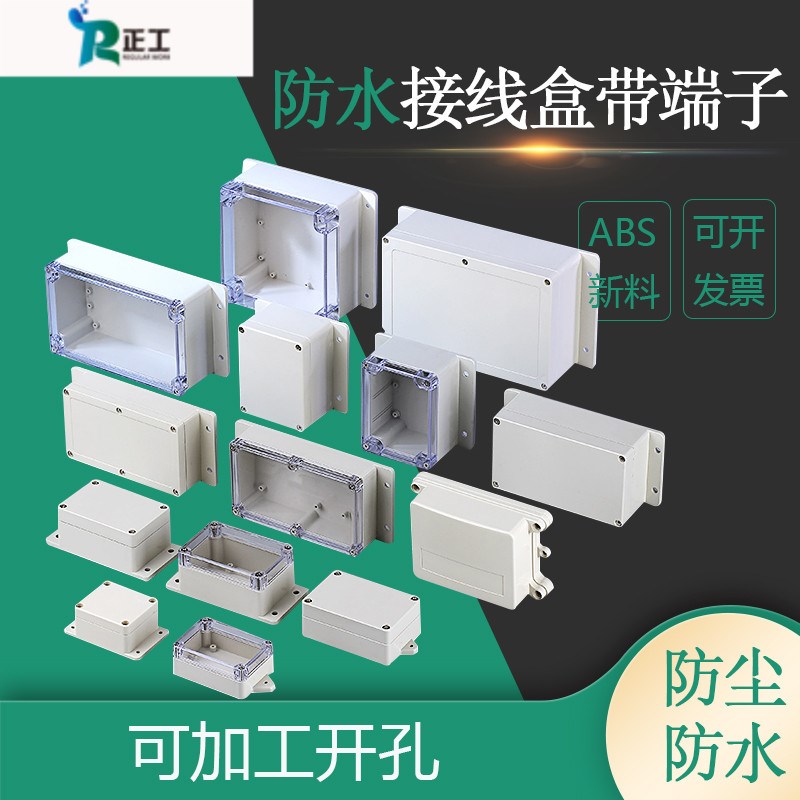 ABS防水接线盒灰盖透p明盖带耳IP66塑料户外密封监控接线板电气盒