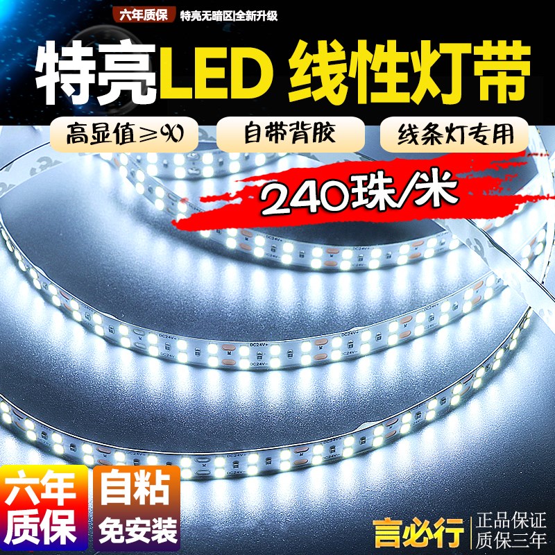 LED低压灯带双排灯240珠24V超亮家装自粘N吊顶货柜套管防水软灯条