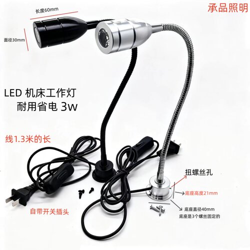 led机床工作灯插电万向软管蛇形射灯工业设备车床台灯220v（3w）