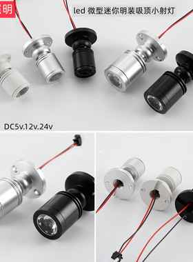 led微型迷你明装吸顶小射灯酒柜珠宝灯柜台彩色灯1W聚光灯3瓦DC12