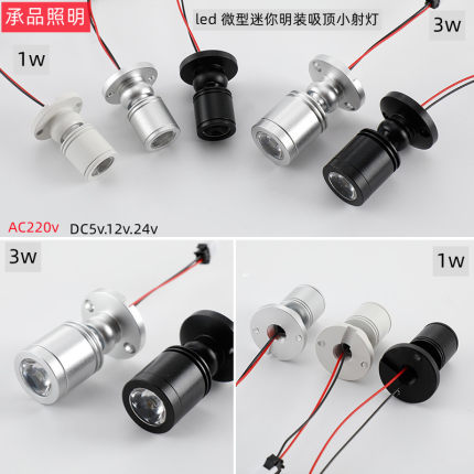 led微型迷你明装吸顶小射灯酒柜珠宝灯柜台彩色灯1W聚光灯3瓦DC12