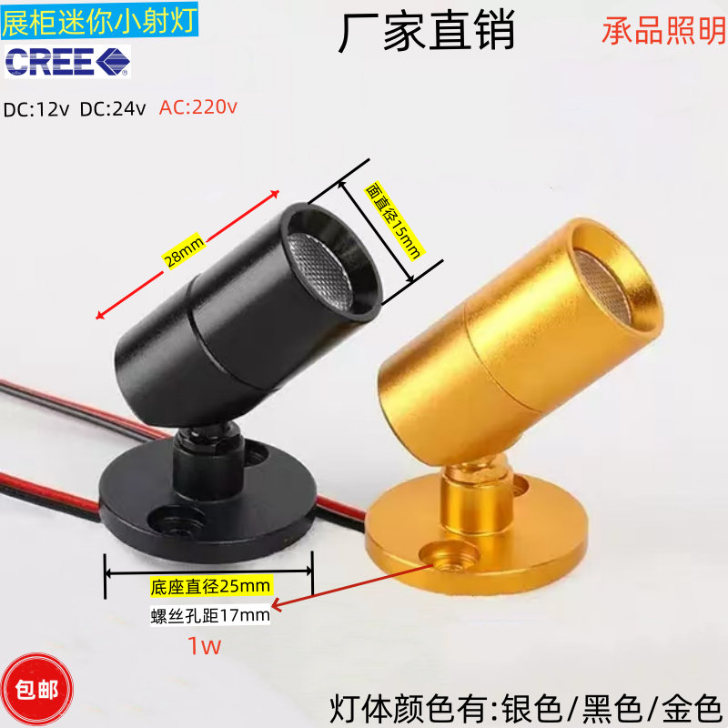 LED1w明装迷你小射灯珠宝柜台酒柜聚光360度转模型餐厅卧室