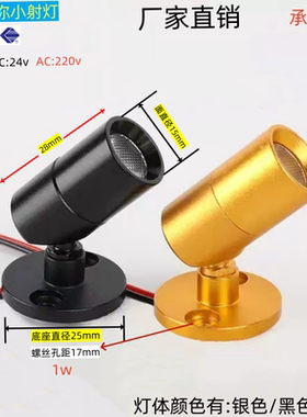 LED1w明装迷你小射灯珠宝柜台酒柜聚光360度转模型餐厅卧室