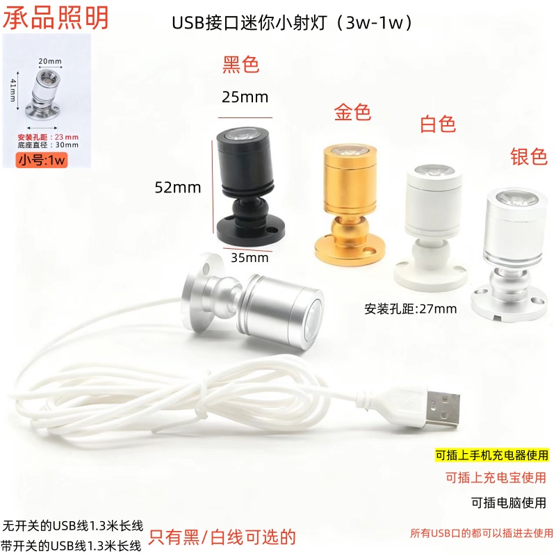 USB迷你led机箱小射灯微型吸顶酒柜台5V3w1w聚光灯手办模型彩色灯