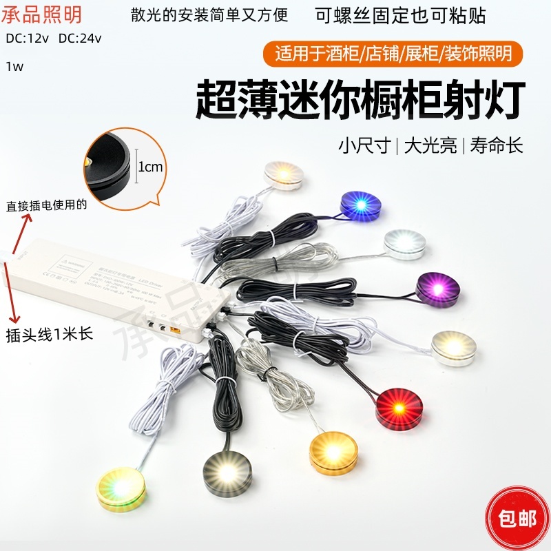 迷你小射灯1w 手办模型柜子展示柜灯led展柜超薄书柜柜台小灯散光