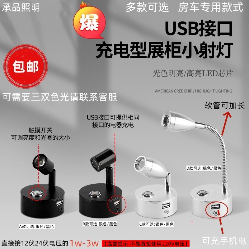 新款led房车阅读灯12V24伏旋转聚光射灯软管壁灯游艇改造照明灯