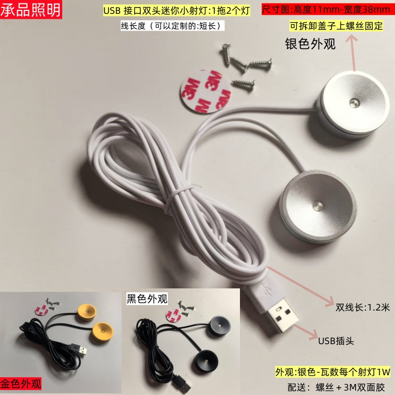 LED1W小射灯一拖二USB充电宝5v接口散光灯可粘贴手办模型电脑机箱