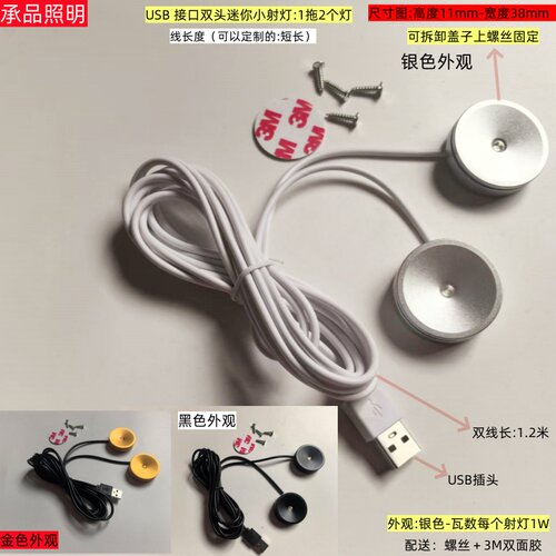 LED1W小射灯一拖二USB充电宝5v接口散光灯可粘贴手办模型电脑机箱