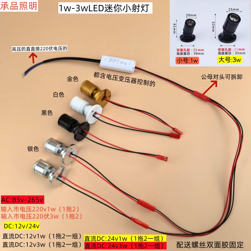 LED12v/220v一拖二迷你1W/3w小射灯手办盒展示柜台模型聚光