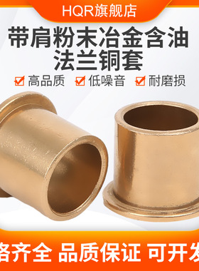 粉末冶金含油轴承法兰带边台阶肩型铜套内径4 5 6 8 10 12mm14-30
