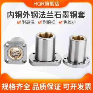 法兰石墨铜套外钢内铜无油衬套圆法兰LMF方LMK切边LMH12 16 20-50