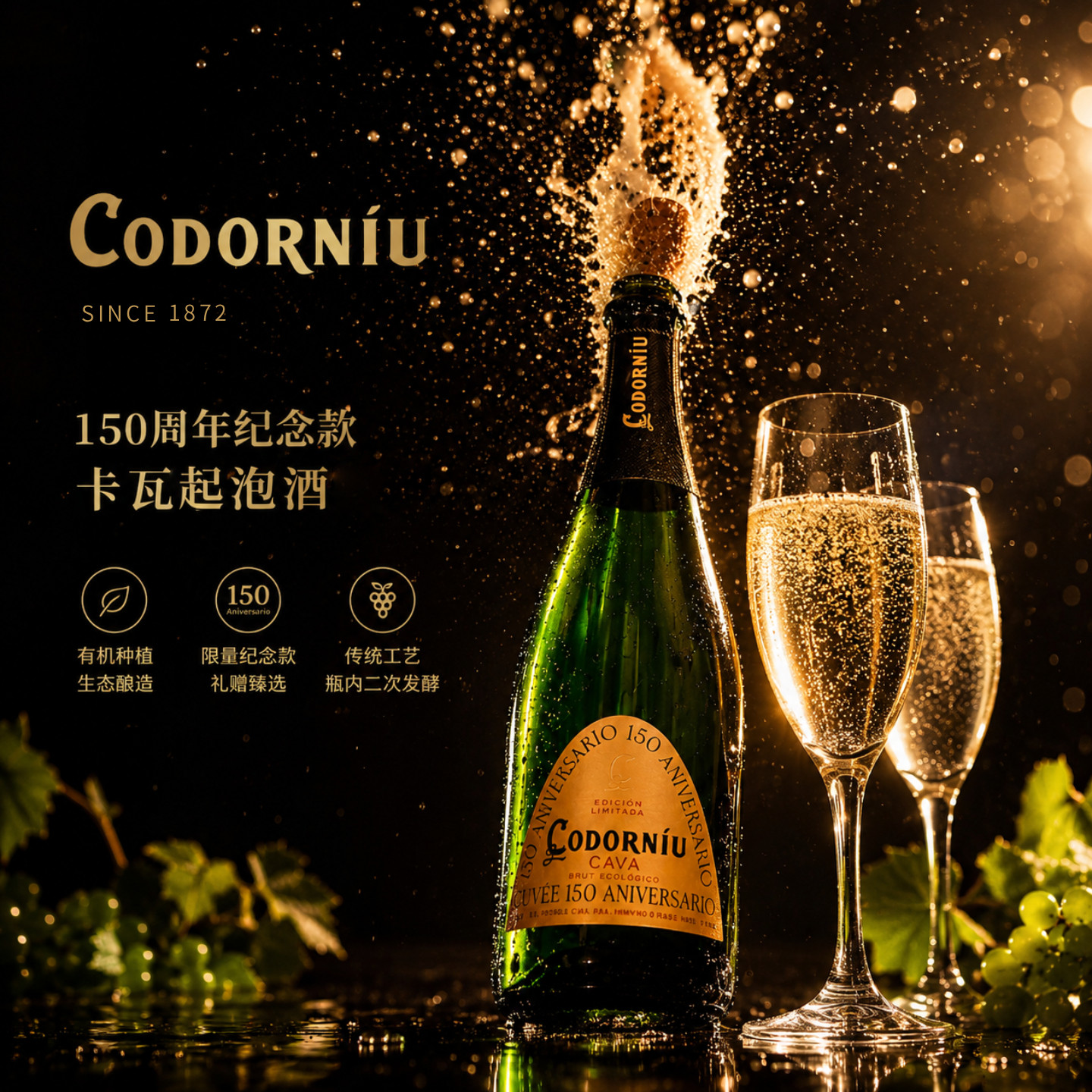 闻葡歌萄源150周年卡瓦起泡酒西班牙进口750ml自饮Cava微醺气泡酒
