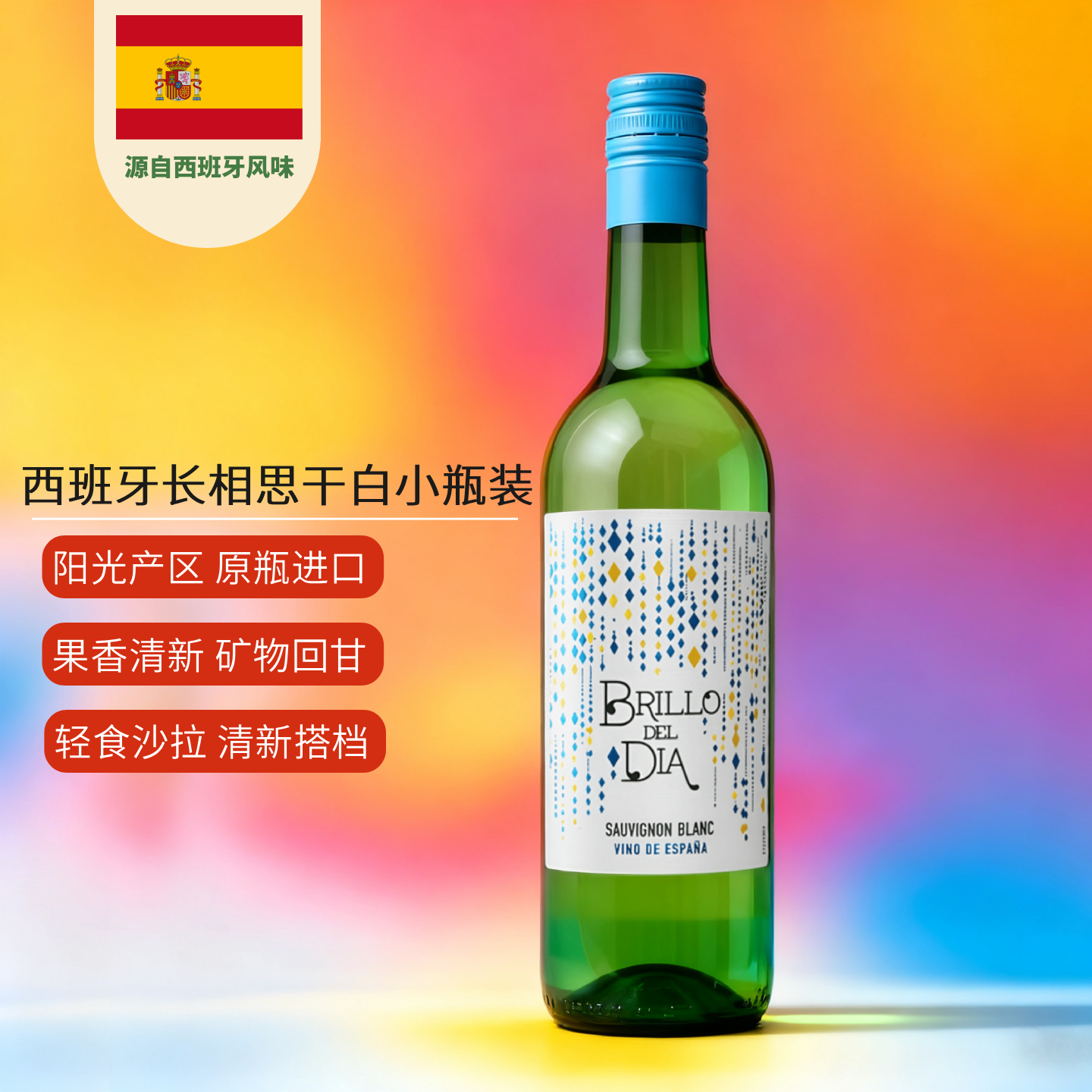 闻葡光芒长相思干白葡萄酒187ml迷你干白微醺口粮酒自饮原装进口