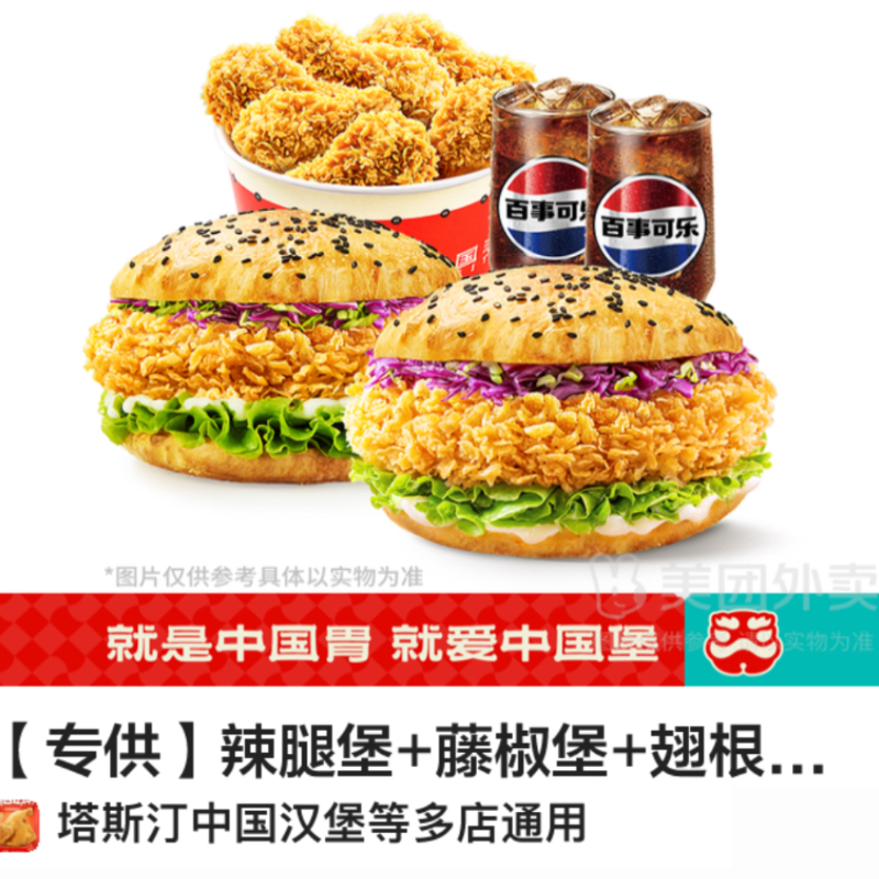 塔斯汀藤椒堡翅根桶香辣爽口可外卖自提优惠全国通用活动附近多店