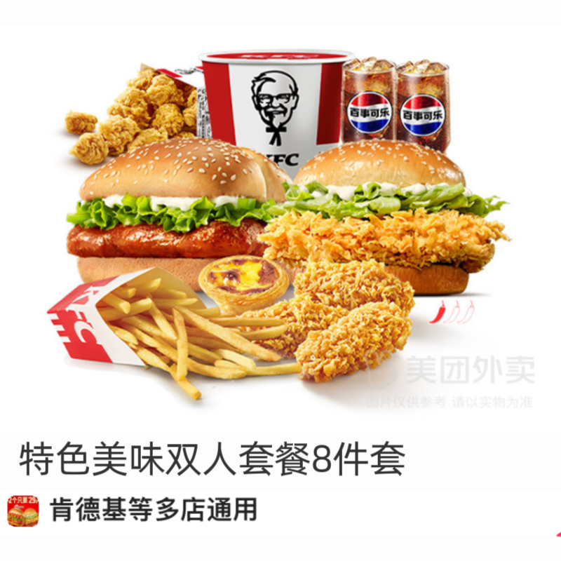 肯德基特色美味双人套餐经典组合可外卖配送优惠全国通用门店活动