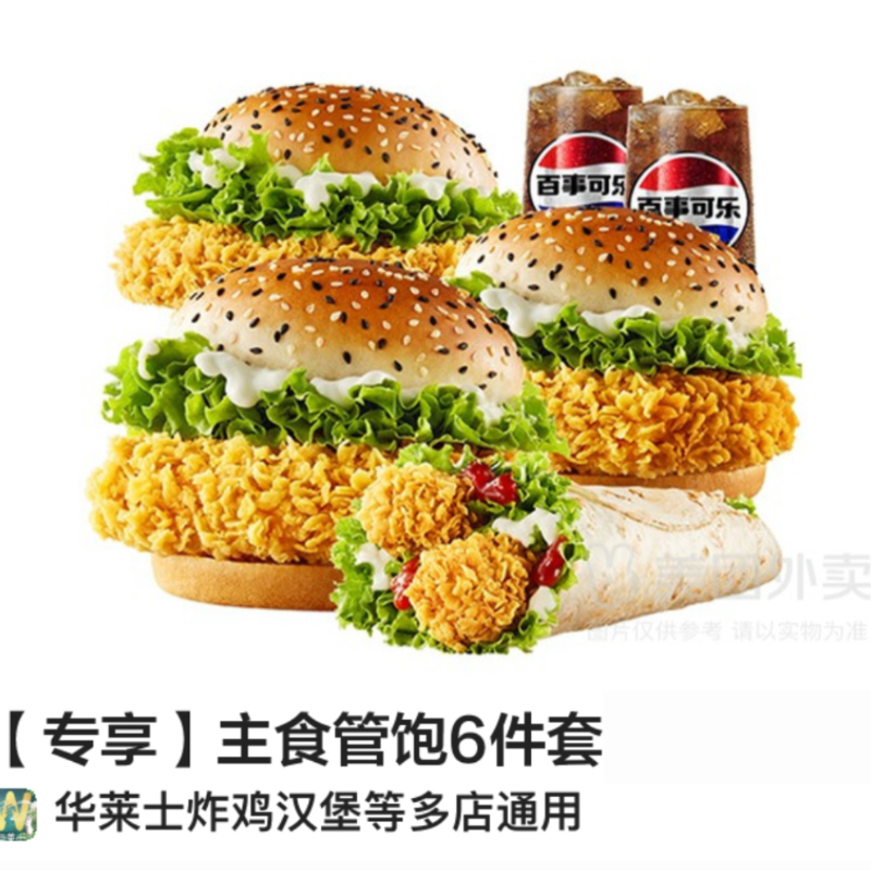 华莱士主食管饱6件套可外卖可配送优惠活动全国可用附近门店活动