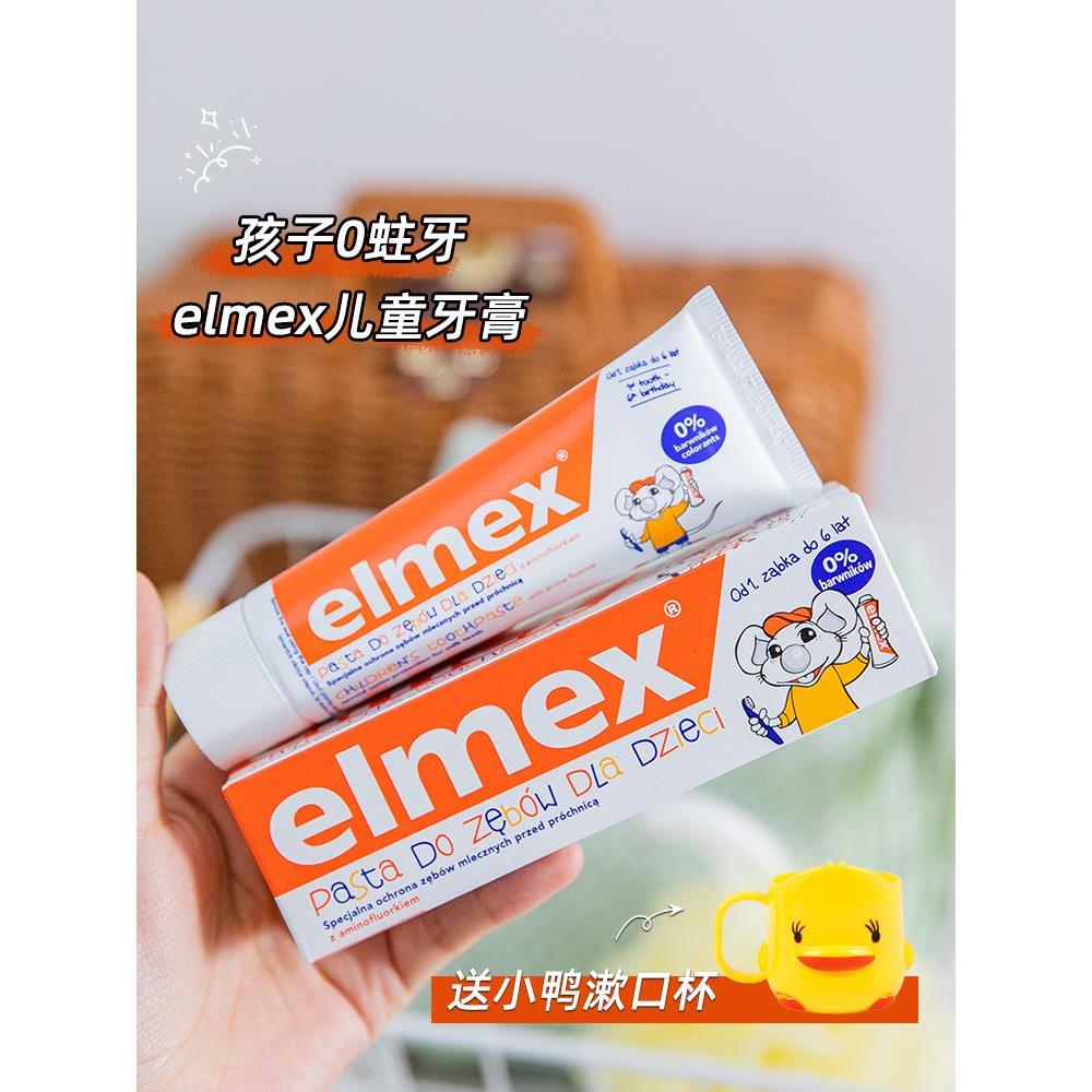 elmex艾美适儿童牙膏含氟婴儿宝宝0-3岁换牙期可防蛀3-6-12吞咽勿