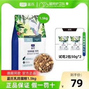 蓝氏猎鸟乳鸽猫粮冻干生骨肉全价成猫幼猫全阶段通用营养粮1.5kg