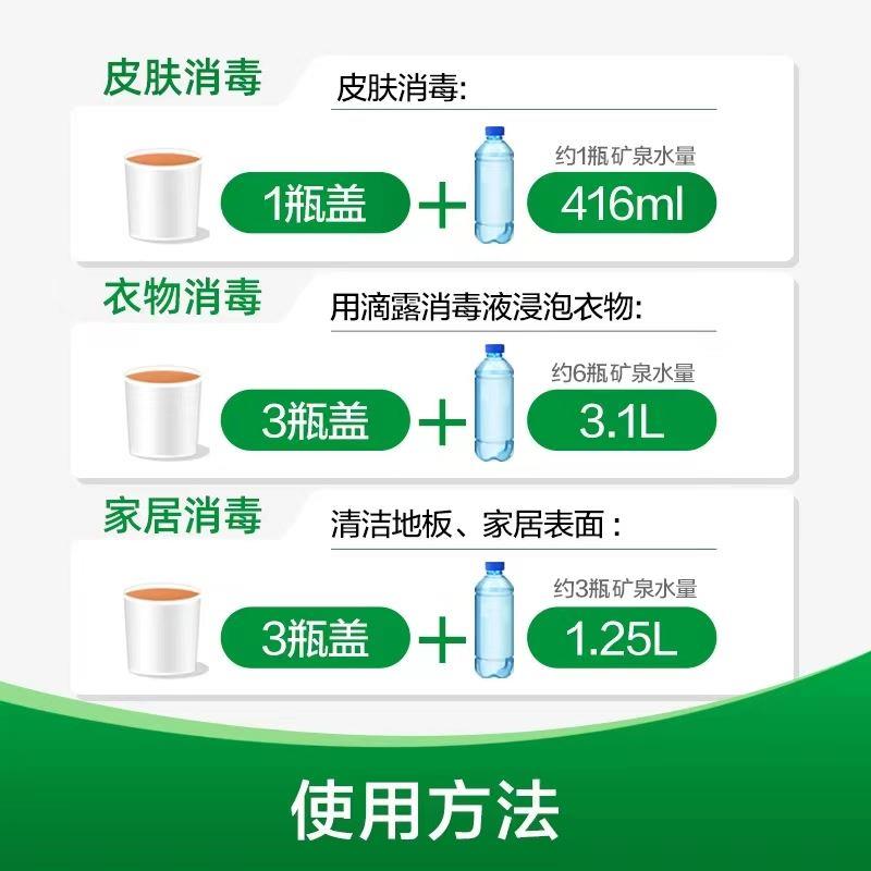 滴露消毒液 杀菌除螨虫衣物家居地板洗衣机 皮肤消毒内衣消毒正品