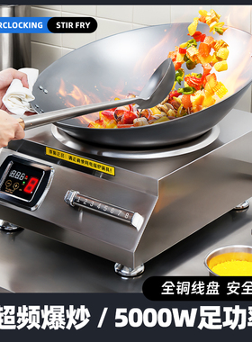 小蒙商用电磁炉5000w新款饭店食堂炒菜猛火大功率卤煮商业电磁灶