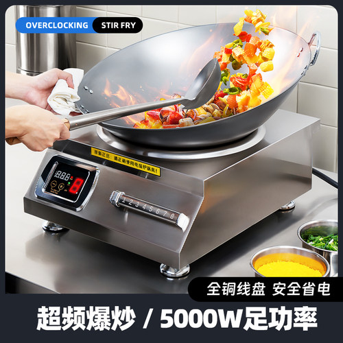 小蒙商用电磁炉5000w新款饭店食堂炒菜猛火大功率卤煮商业电磁灶