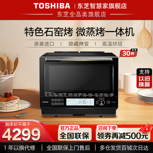 东芝微蒸烤一体机原装 Toshiba 进口平板加热嵌入两用ER VD5000CNB