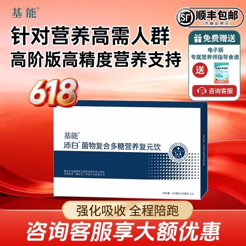 基能沛白复元液营养品补品