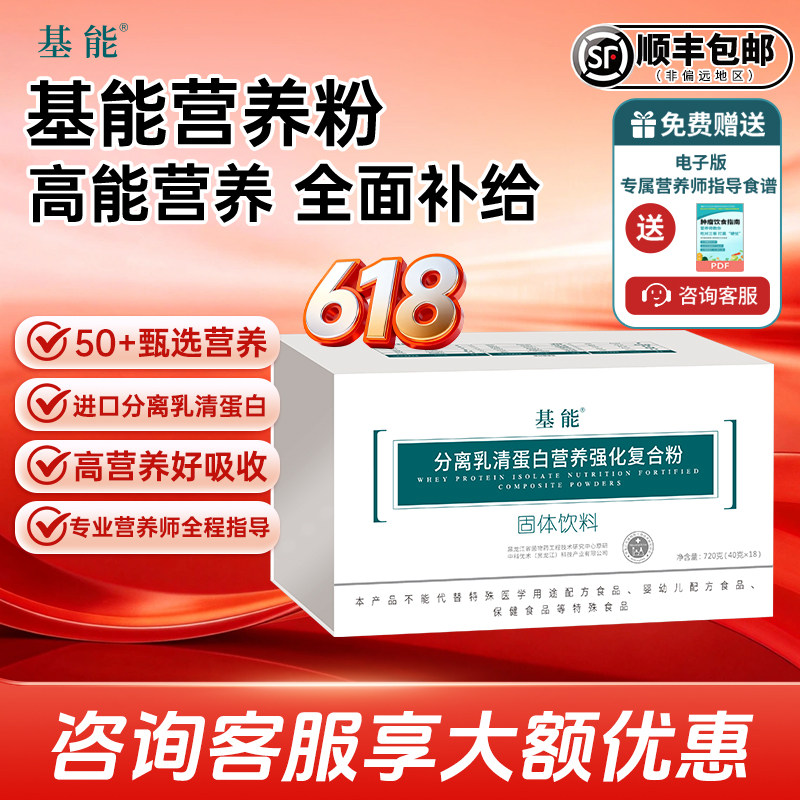 基能分离乳清蛋白化安素营养粉0蔗糖高纯度高营养速补蛋白补品