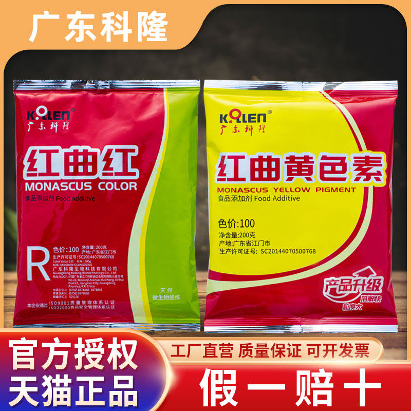 广东科隆红曲红天然食用色素红曲黄卤肉专用胭脂红焦糖上色着色剂