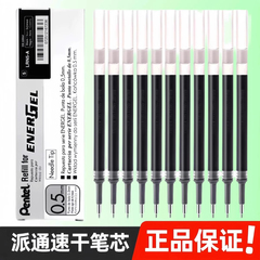 日本派通Pentel大容量BLN105笔按动黑色中性笔芯LRN5顺滑速干考试