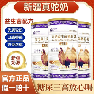 新疆高钙益生菌驼乳粉儿童中老年人骆驼奶粉无糖低脂蛋白粉1000克