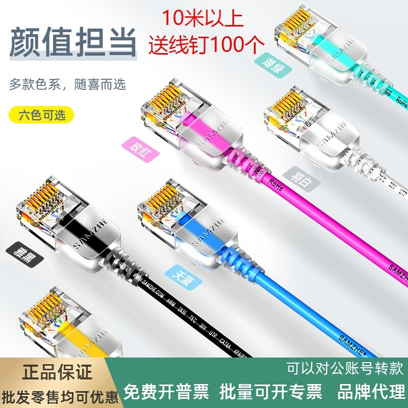 山泽超六类万兆细径网线CAT6A高纯无氧铜七类8芯双绞高速RJ45跳线-封面