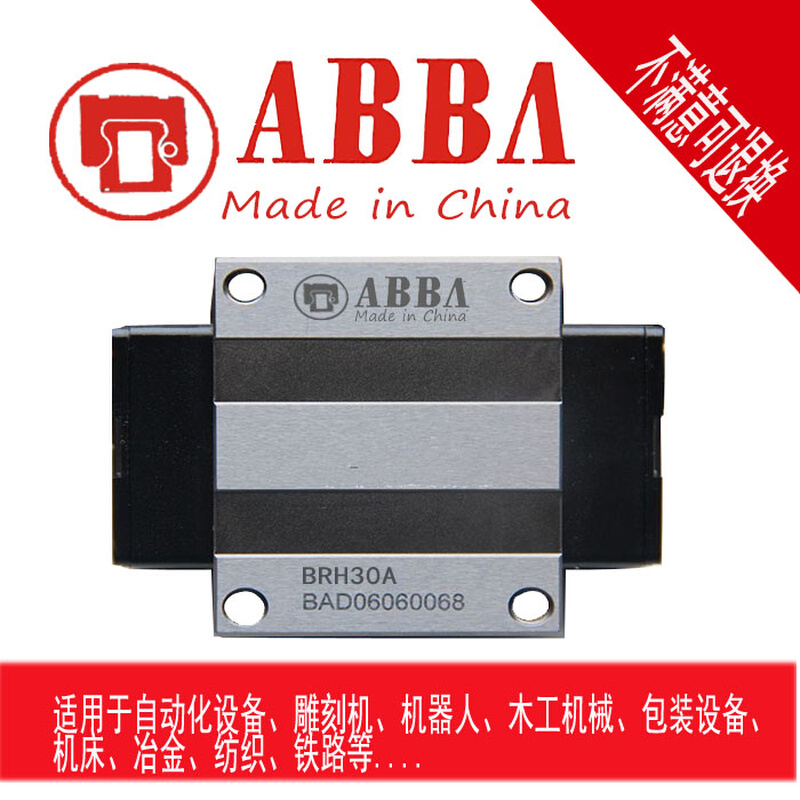 台湾直线导轨ABBA滑块BRH15A H20A H25A H30A H35AH45A合资互换型