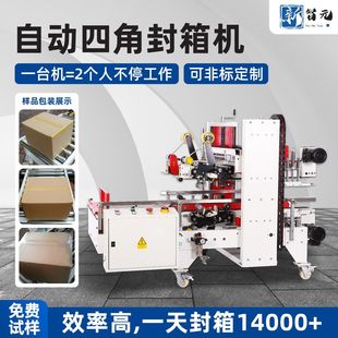 工字封箱机电商纸箱打包机封口机胶带折盖四角边机工字型