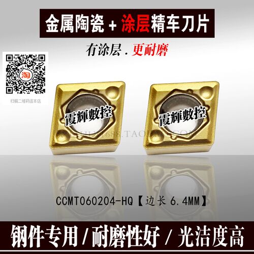 涂层金属陶瓷菱形内孔CC06数控刀片CCMT060204-HQ断屑好 光洁度高