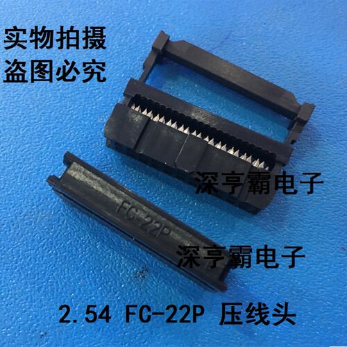 2.54MM FC-22P排线头 FC压线头 IDC三件式 黑色 fc-22p (2*11p)