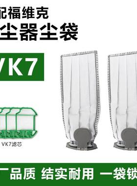 适配福维克vk7吸尘袋VORWERK FP7吸尘器专用垃圾袋滤网芯配件耗材