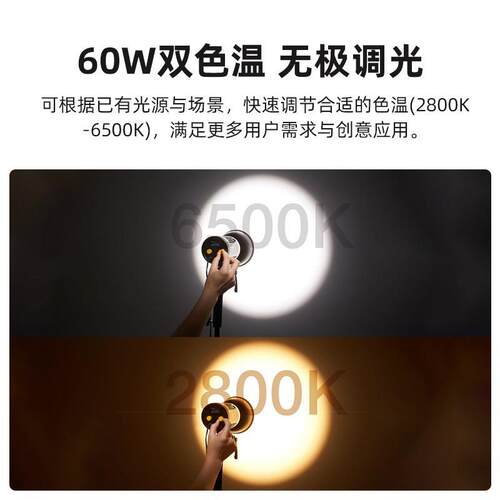 神牛补光灯ML60Bi直播间补光专业摄影棚常亮灯双色温LED创意光效