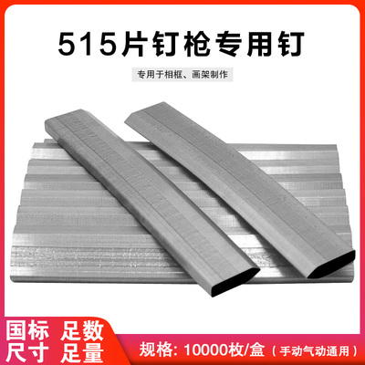 片钉515气动P515手动HM515片钉枪专用瓜子钉气枪钉相框钉国标钉子