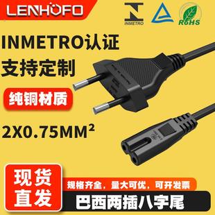 inmetro认证巴西两插电源线 巴西规8字尾插头线巴西插八字尾1.2米