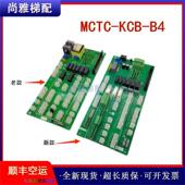 正品 全新原装 现货保质 B10 默纳克电梯控制柜接口板MCTC KCB