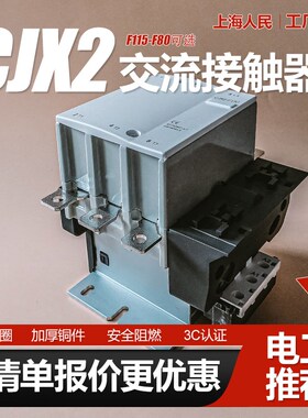 CJX2-F115交流接触器110V 220V银点F150 F225三相380V F400 F630